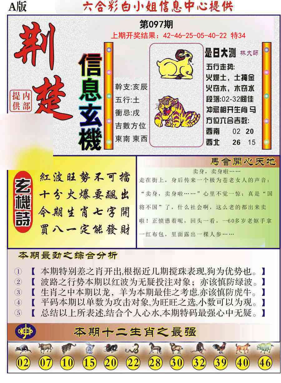 097期荆楚信息玄机A[图]