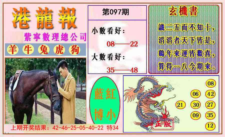 097期港龙报[图]