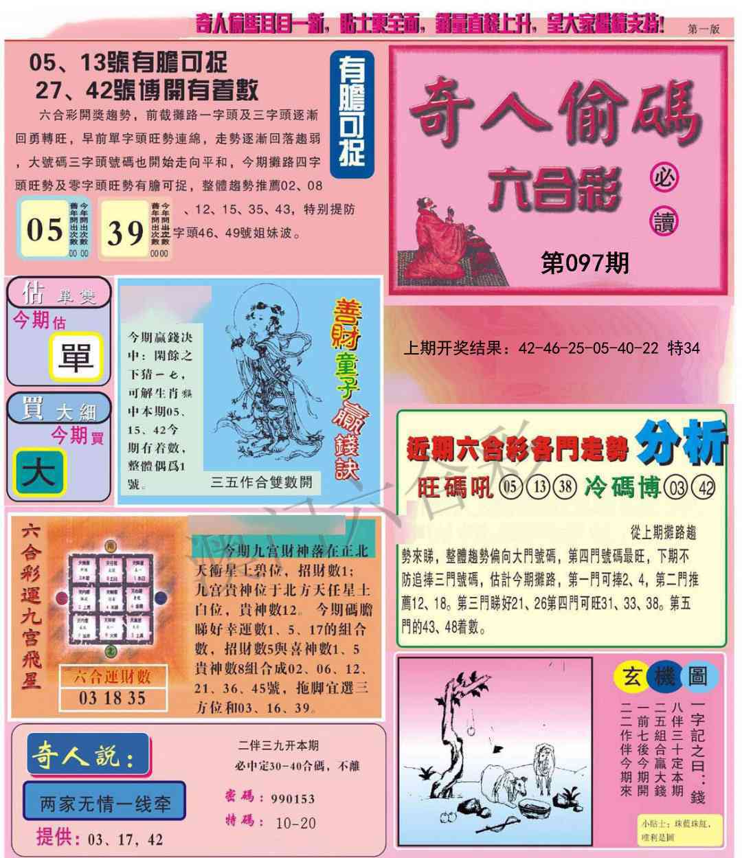 097期老奇人偷码A[图]