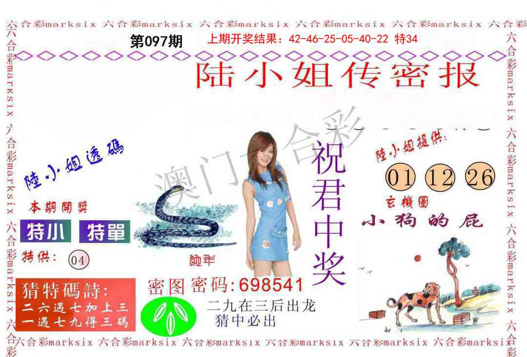 097期陆小姐传密A[图]