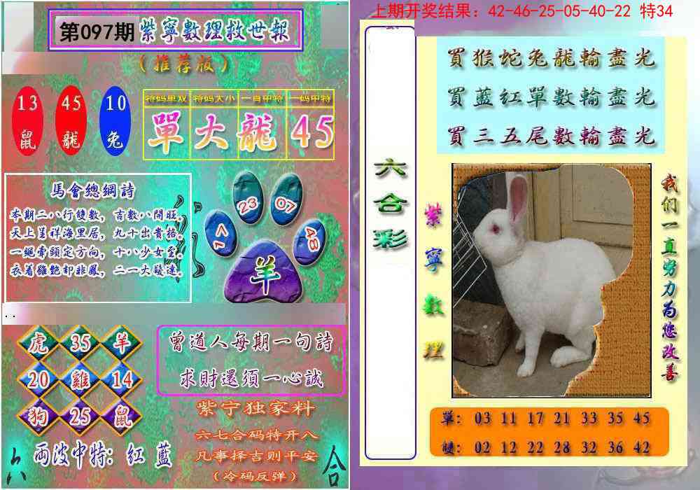 097期数理救世报[图]