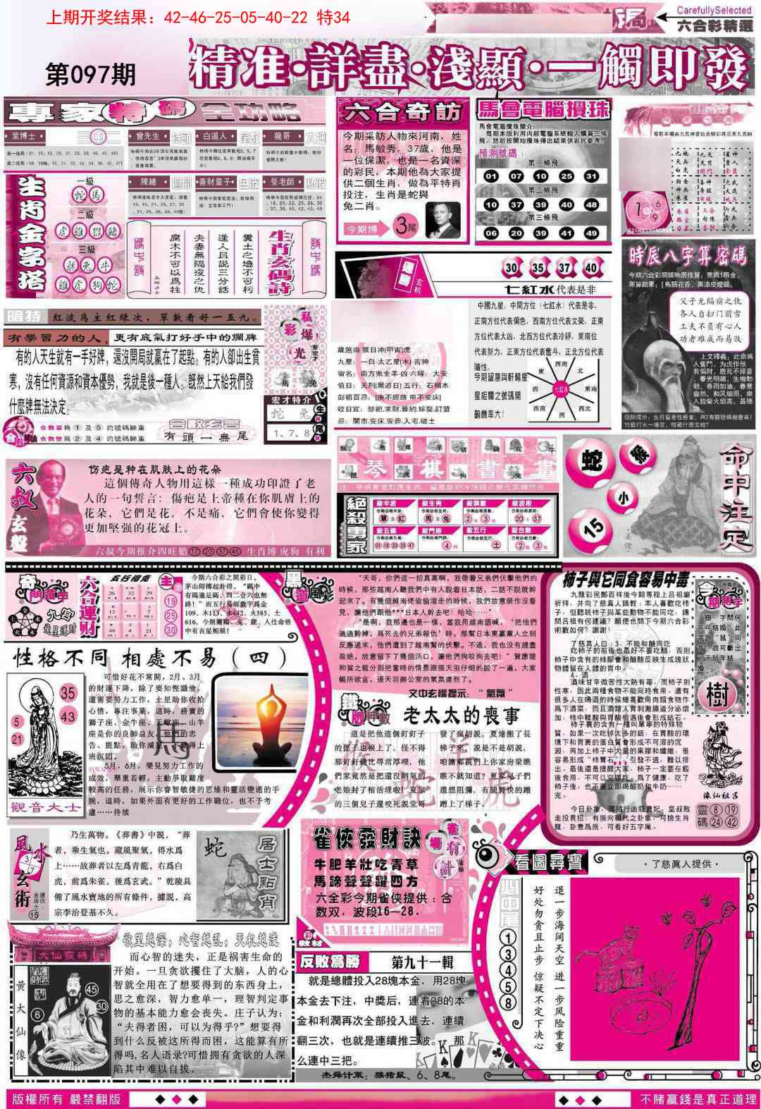 097期新六合精选D[图]
