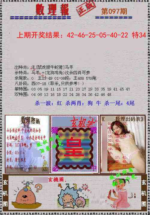 097期数理报[图]