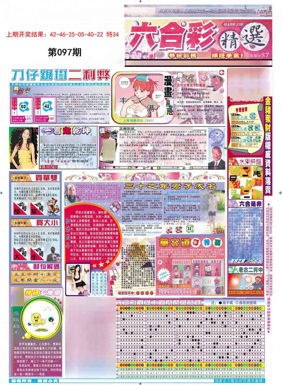 097期新六合精选A[图]
