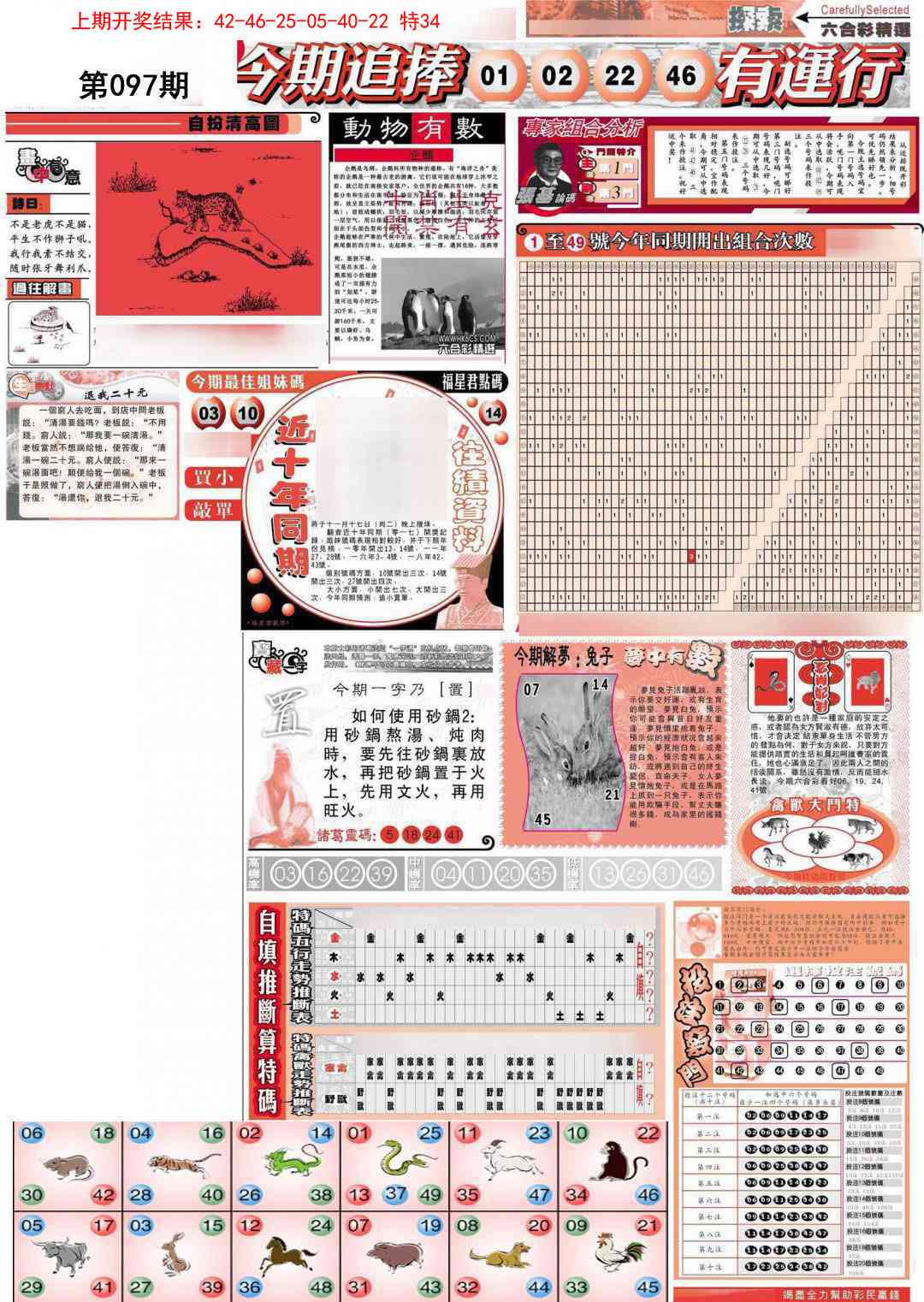 097期新六合精选B[图]