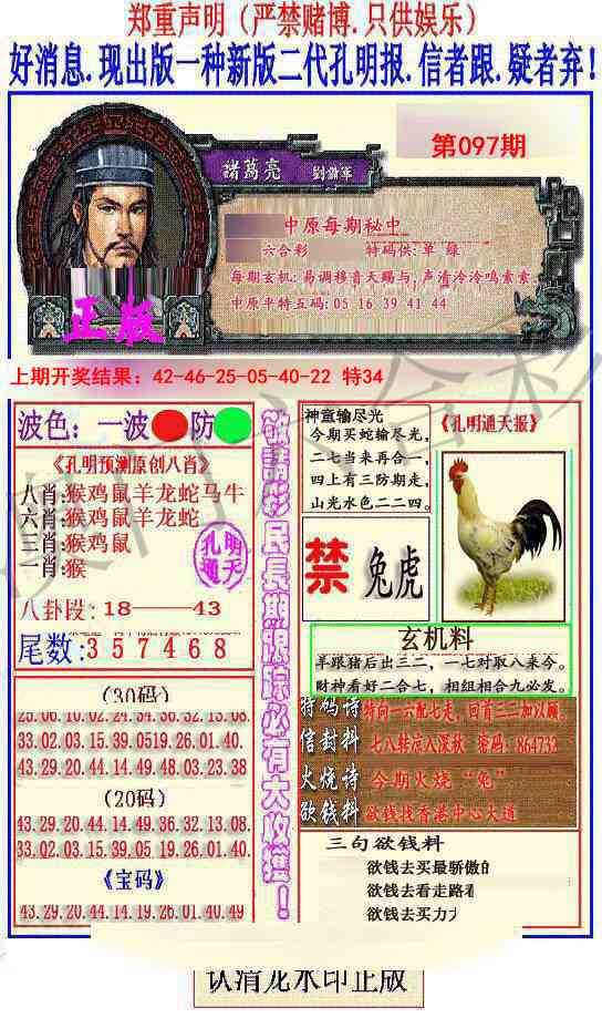 097期另二代孔明报[图]