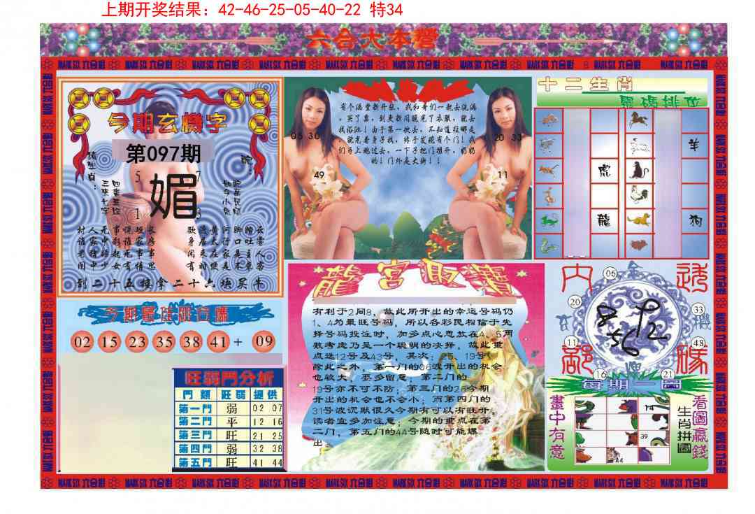 097期大本营[图]