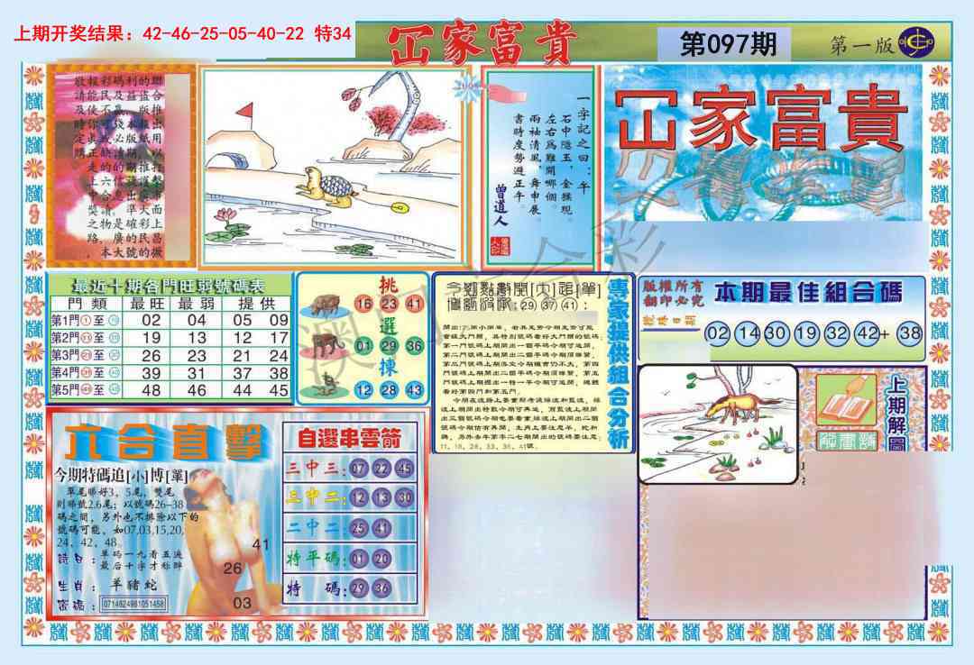 097期函家富贵-1[图]