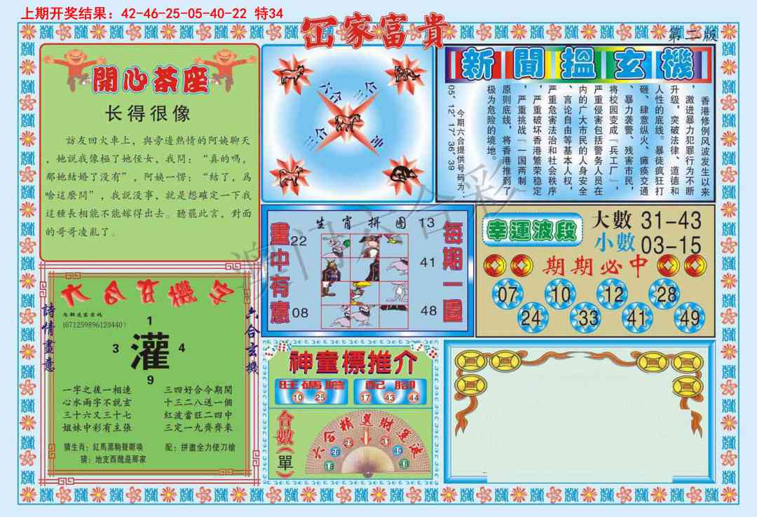 097期函家富贵-2[图]