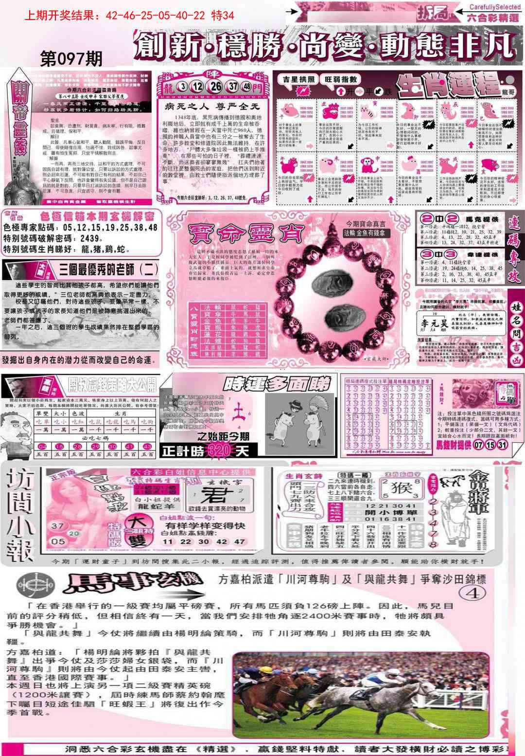 097期新六合精选C[图]