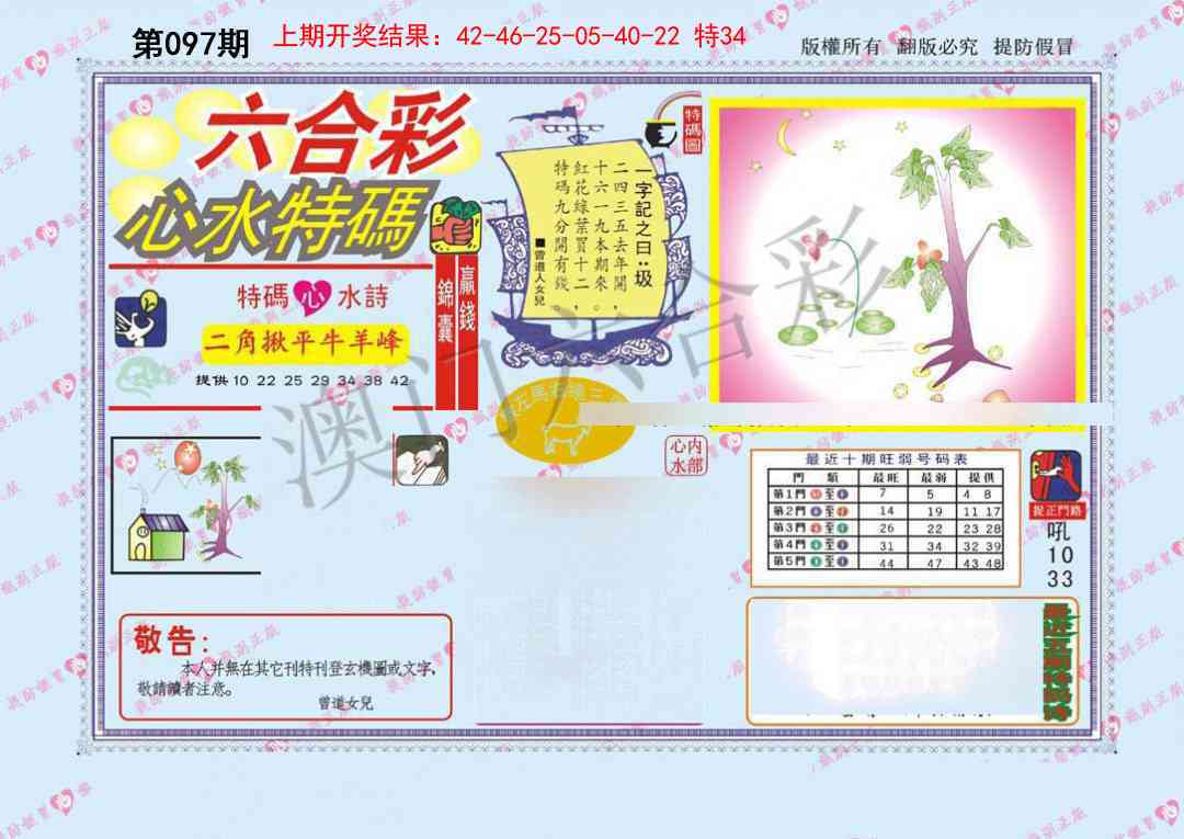 097期心水特码[图]