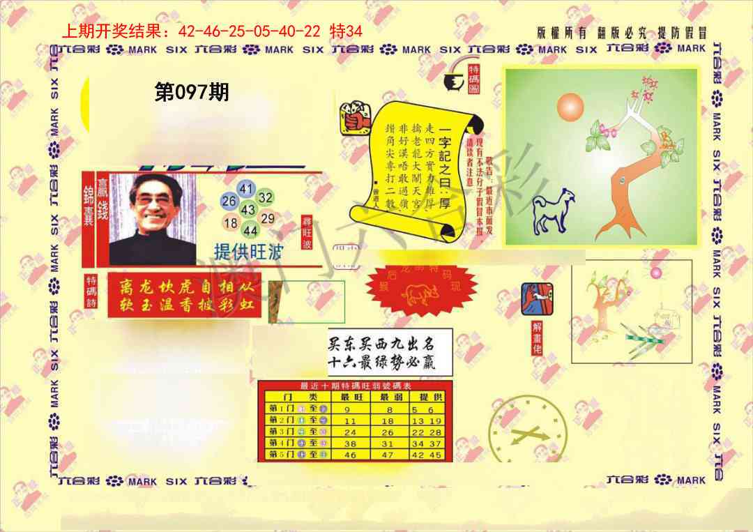 097期特码王[图]