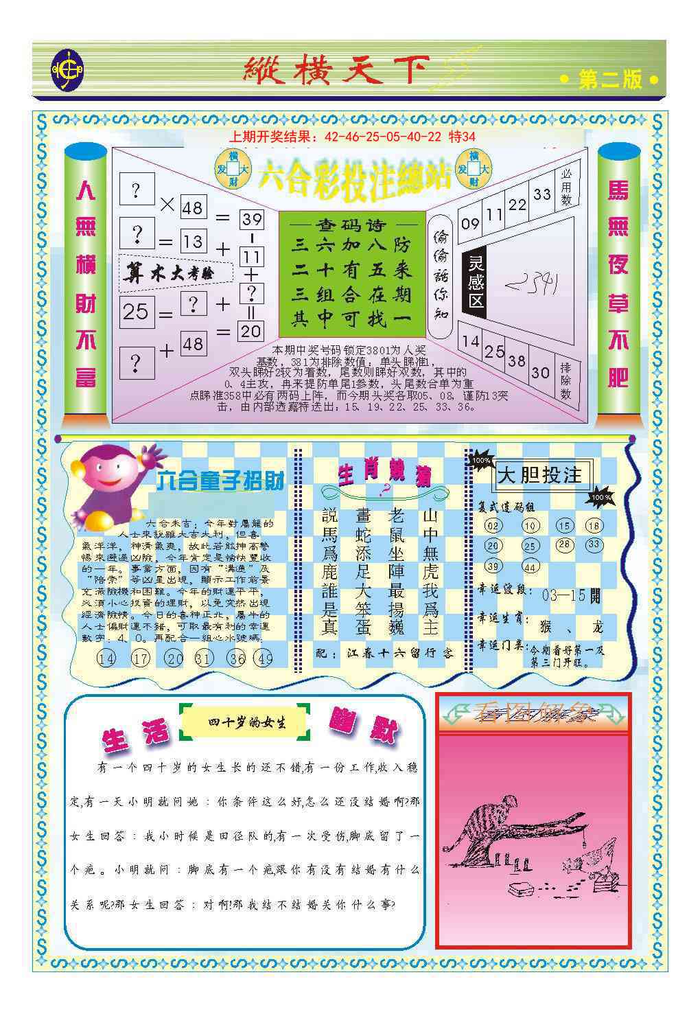 097期纵横天下B[图]
