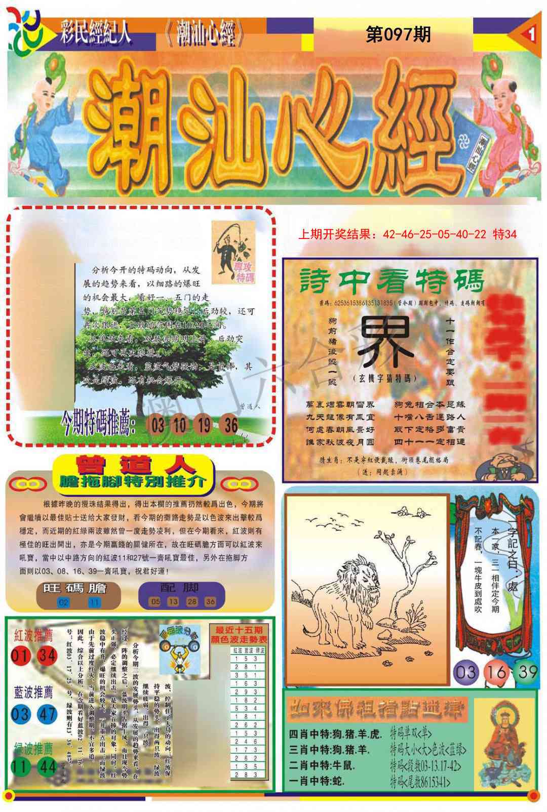 097期潮汕心经A[图]