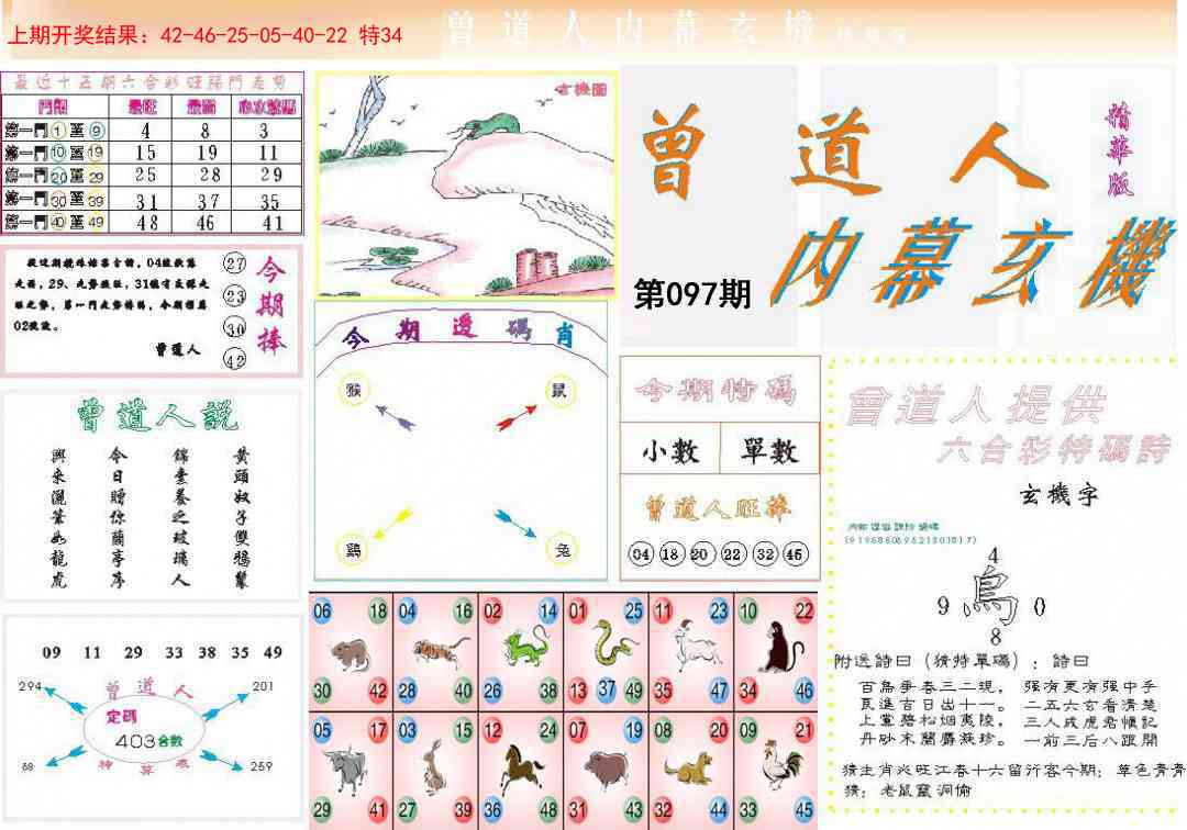 097期曾道人内幕精华版[图]