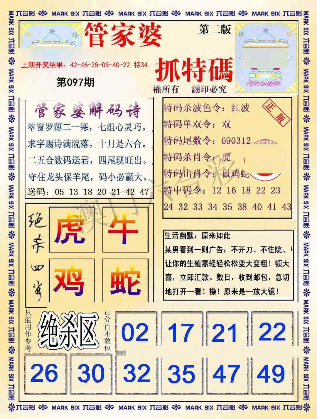097期管家婆抓特码B[图]