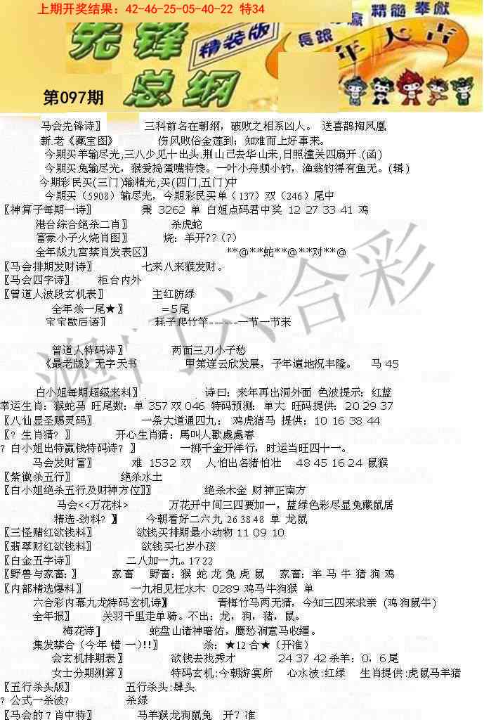 097期先锋总刚A[图]