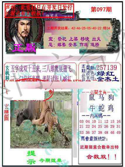 097期正版孔明报[图]