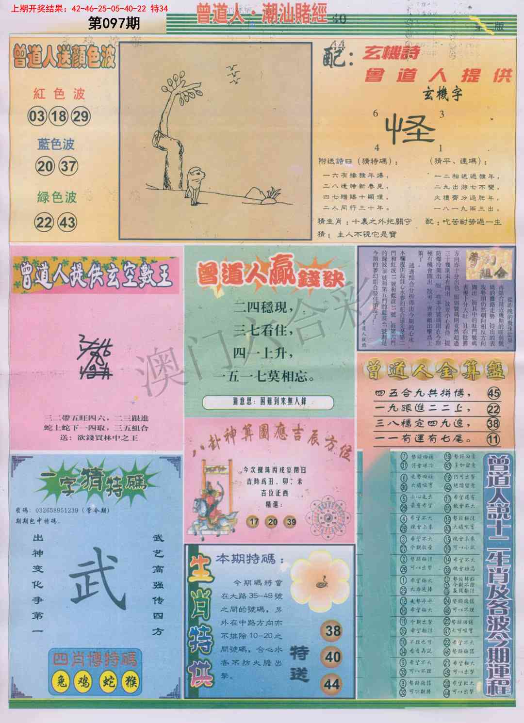 097期潮汕赌经B[图]