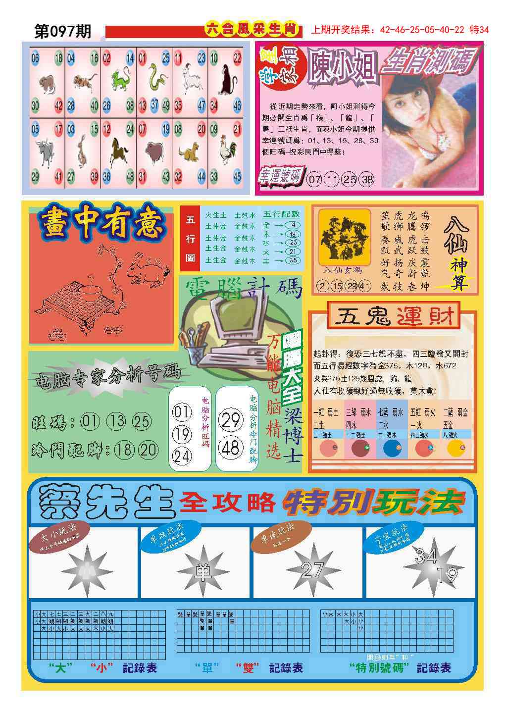 097期六合风采B[图]