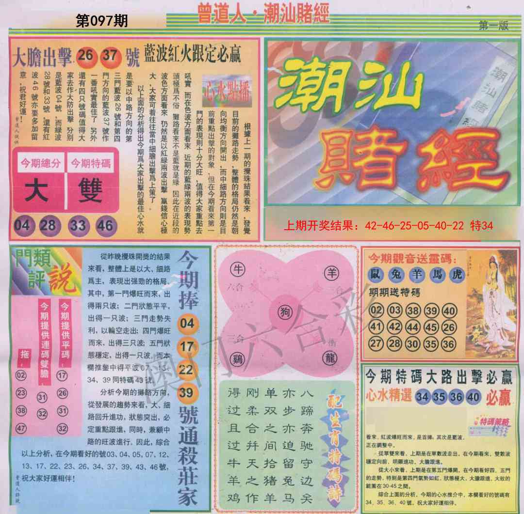 097期潮汕赌经A[图]