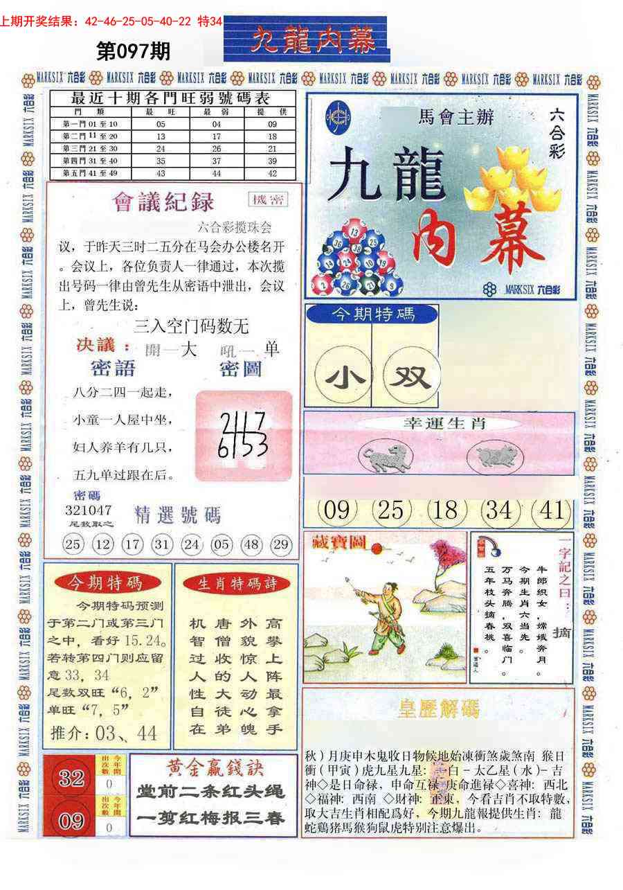 097期(新版)九龙内幕A[图]