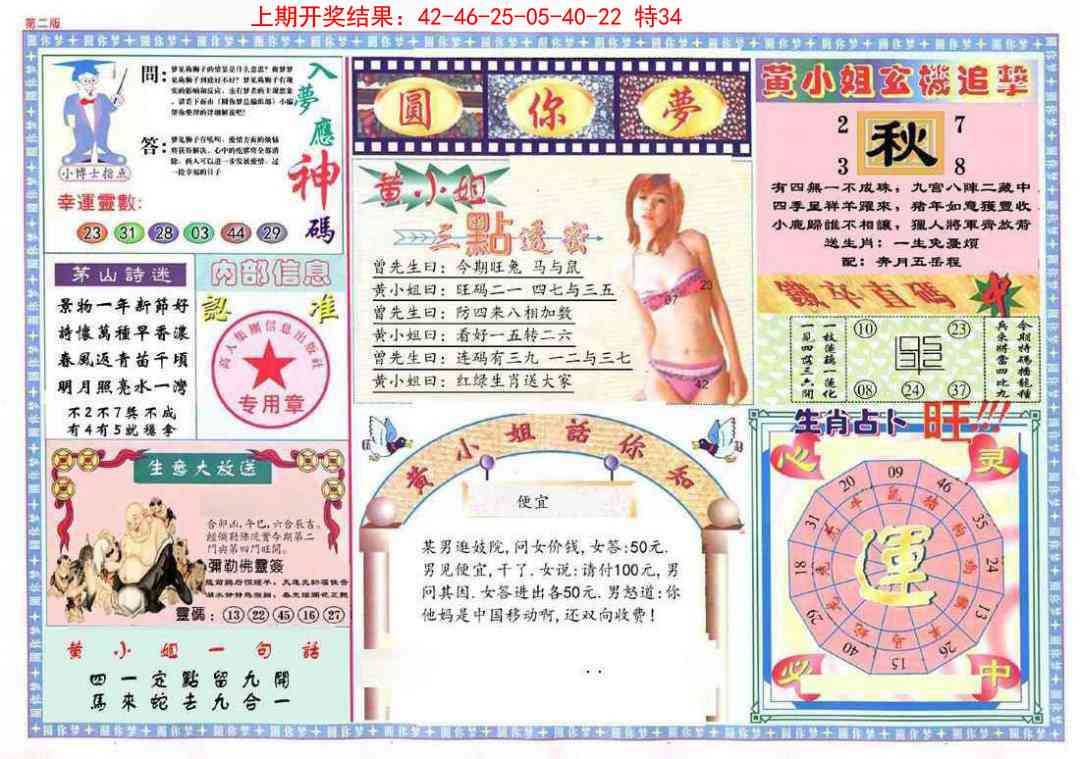 097期(新版)六合圆你梦B[图]