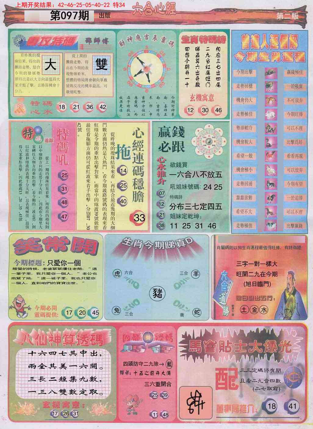 097期六合心经B[图]
