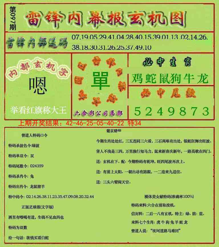 097期雷锋玄机报[图]