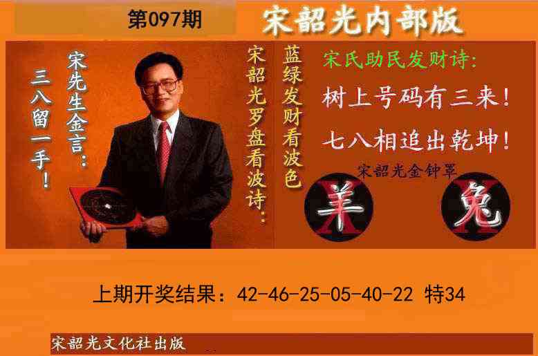 097期宋韶光内部版(另版)[图]