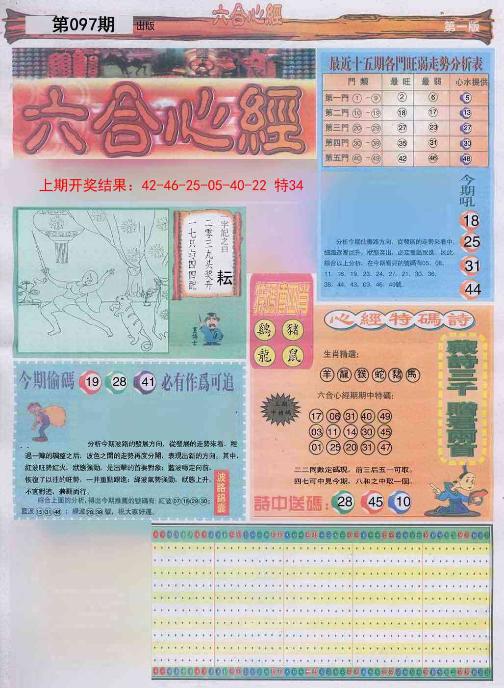 097期六合心经A[图]