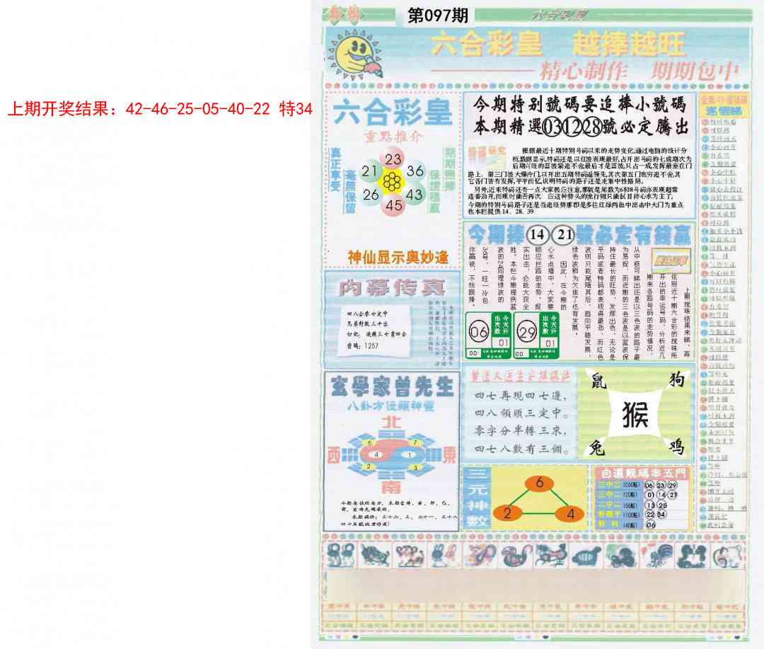 097期六合彩皇B[图]