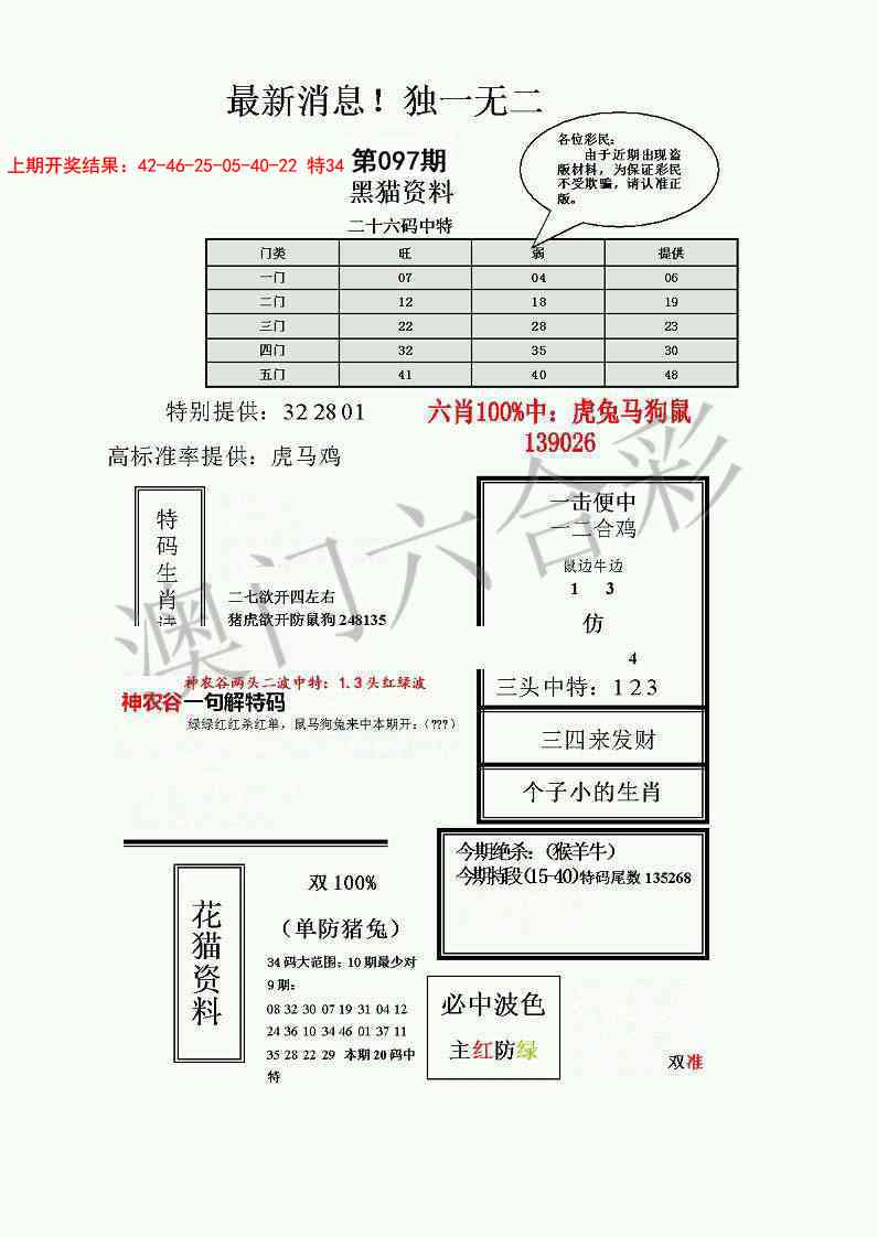 097期独一无二(正)[图]