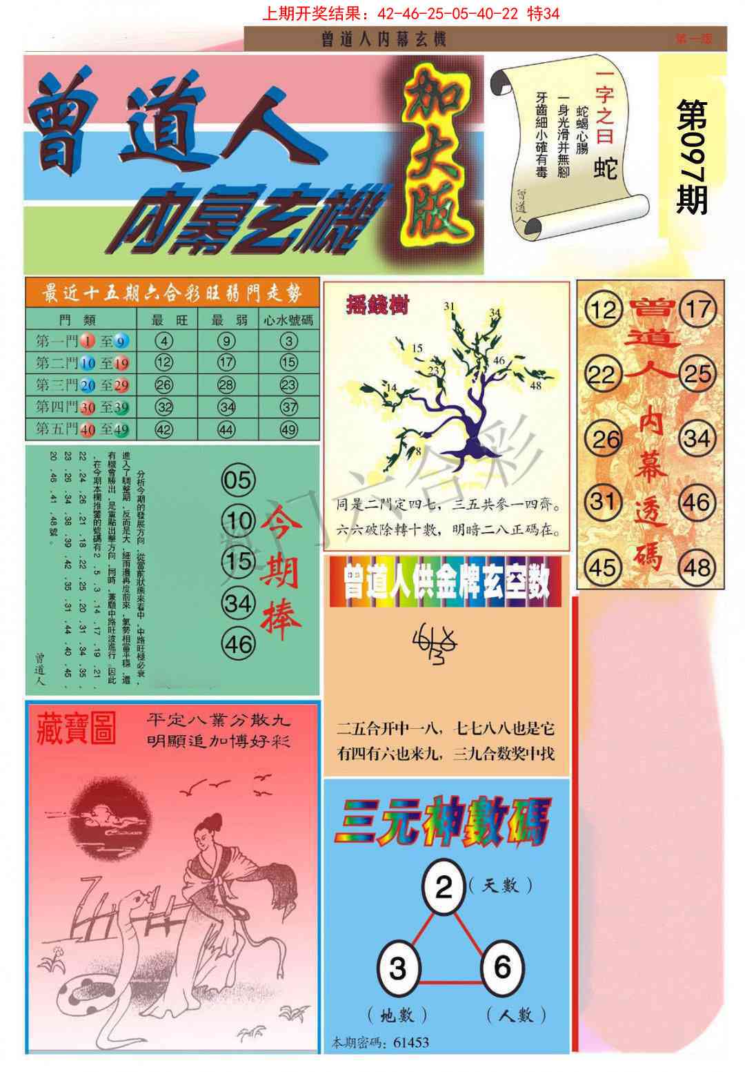 097期曾道人内幕A加大版[图]