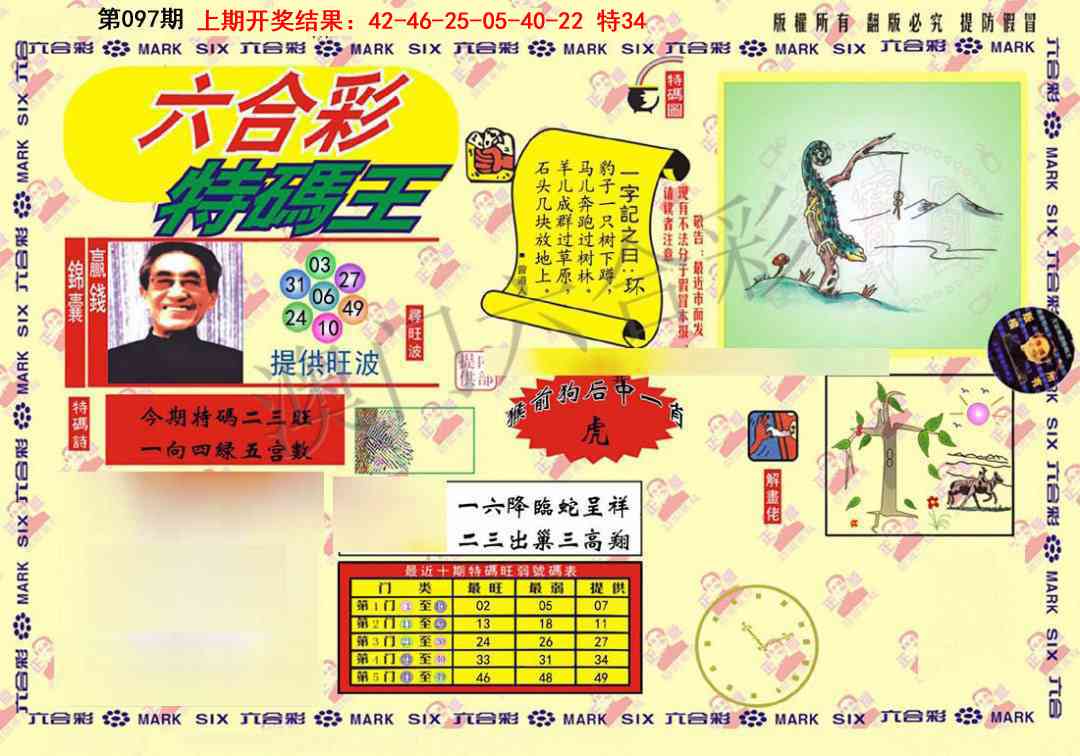 097期心水特码(信封)[图]