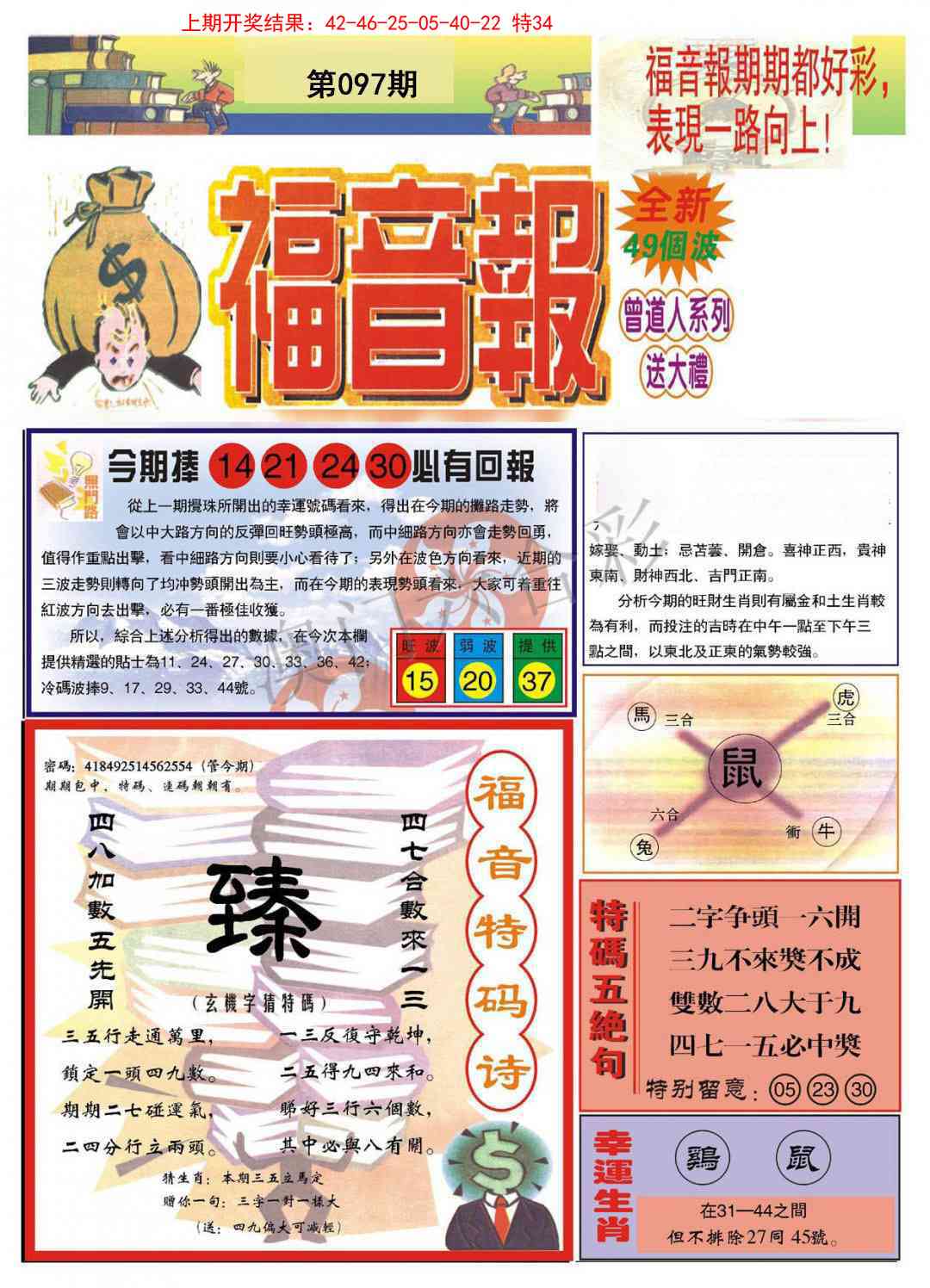 097期福音报A[图]