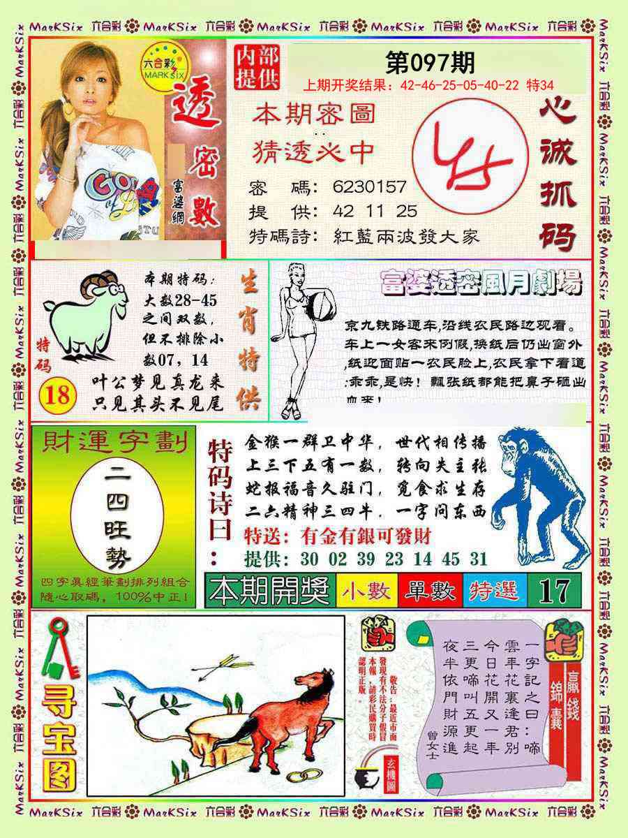 097期富婆透密数[图]