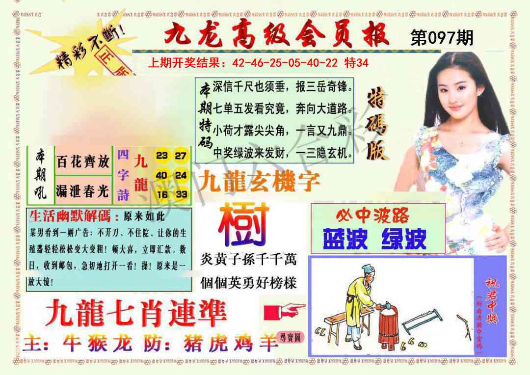 097期九龙高级会员报[图]