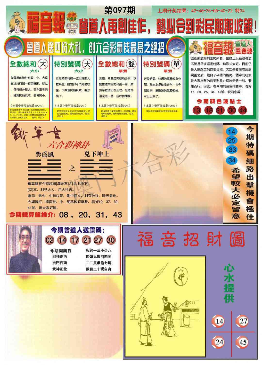 097期福音报B[图]