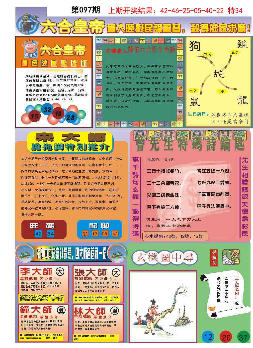 097期六合皇帝B[图]