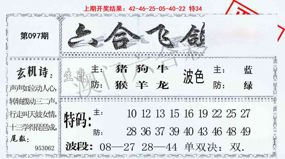 097期六合飞鸽[图]