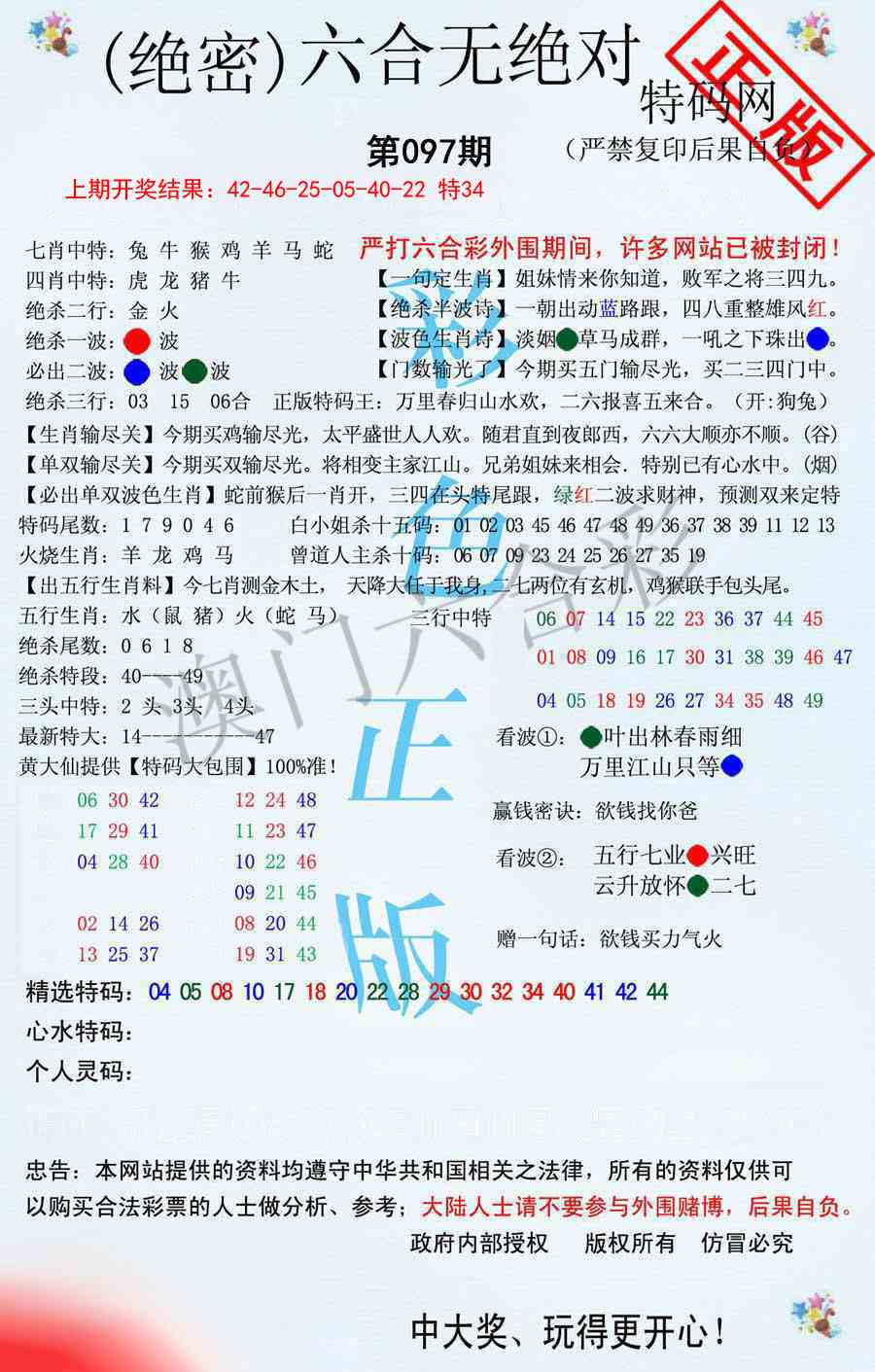 097期六合无绝对[图]