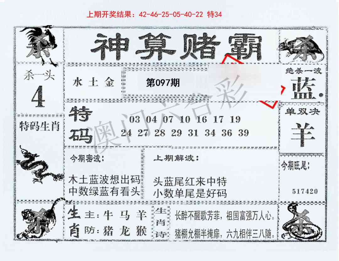 097期神算赌霸[图]