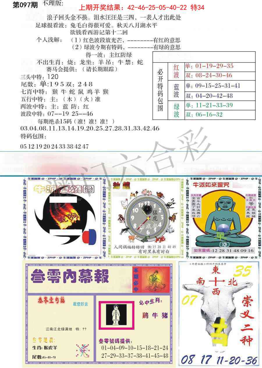 097期五鬼正宗会员综合资料B[图]