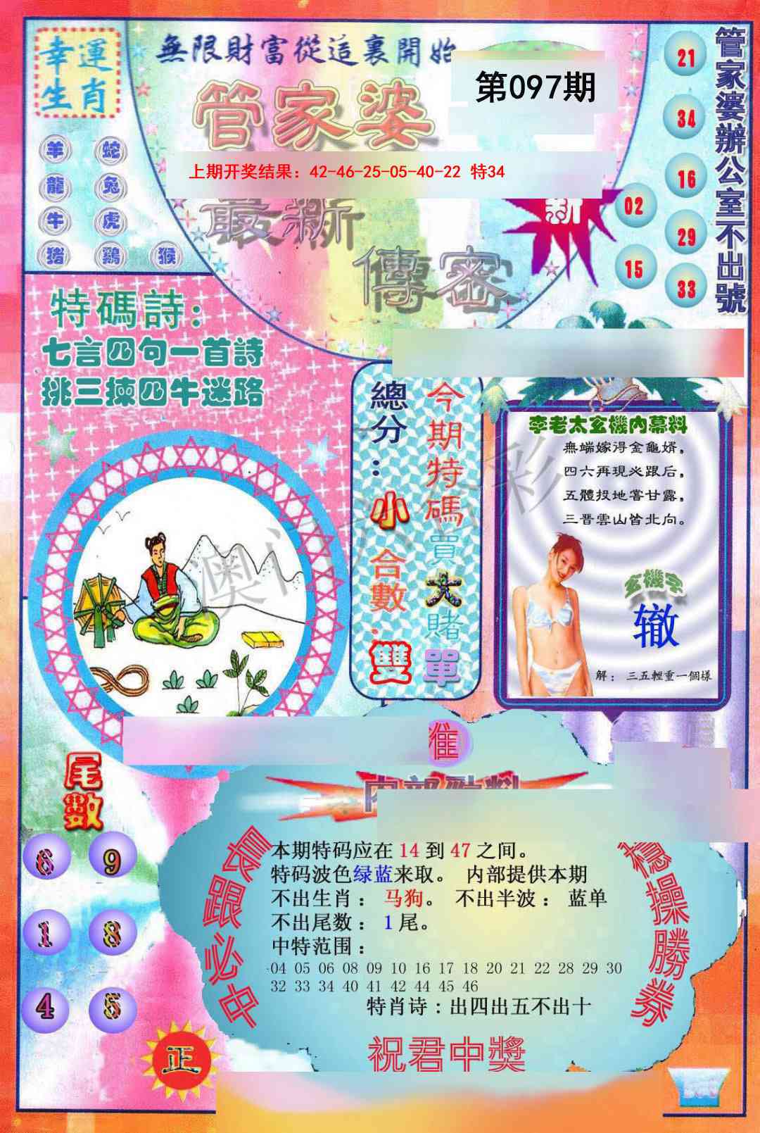 097期管家婆新传密[图]