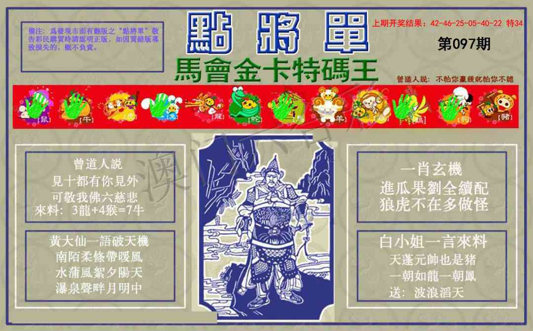 097期点将单[图]