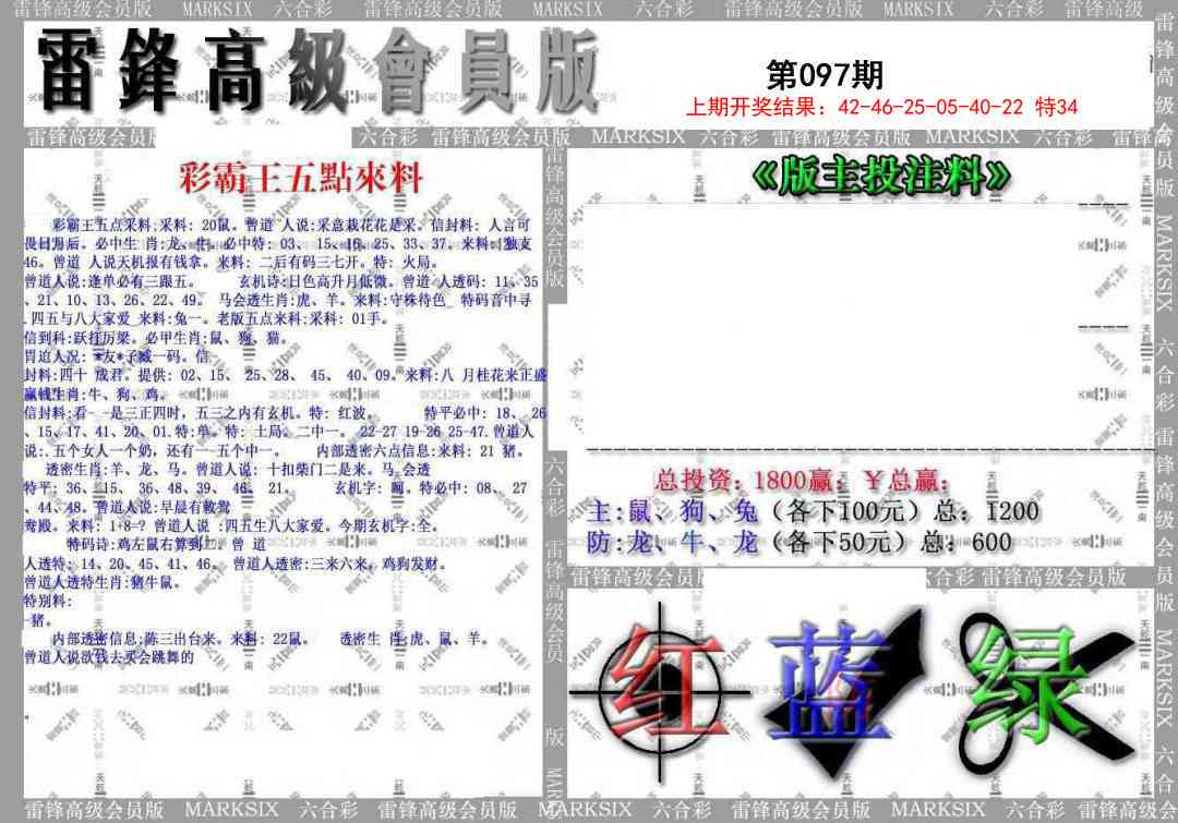 097期(假)雷锋高级会员版[图]