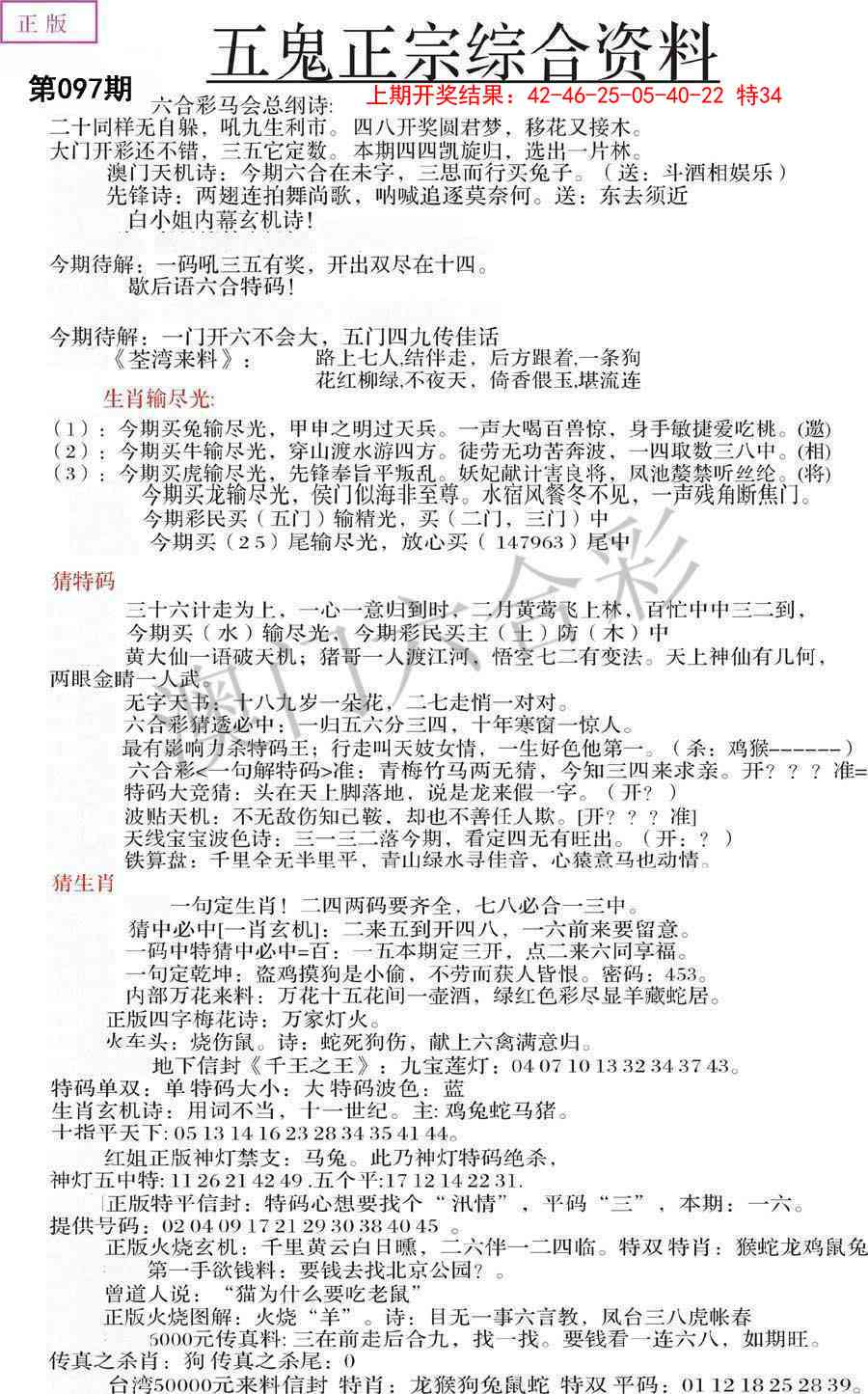 097期五鬼正宗会员综合资料A[图]