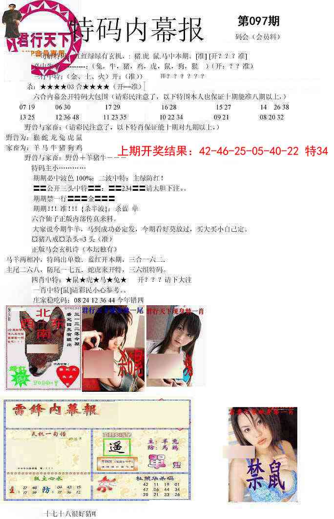 097期特码内幕报[图]