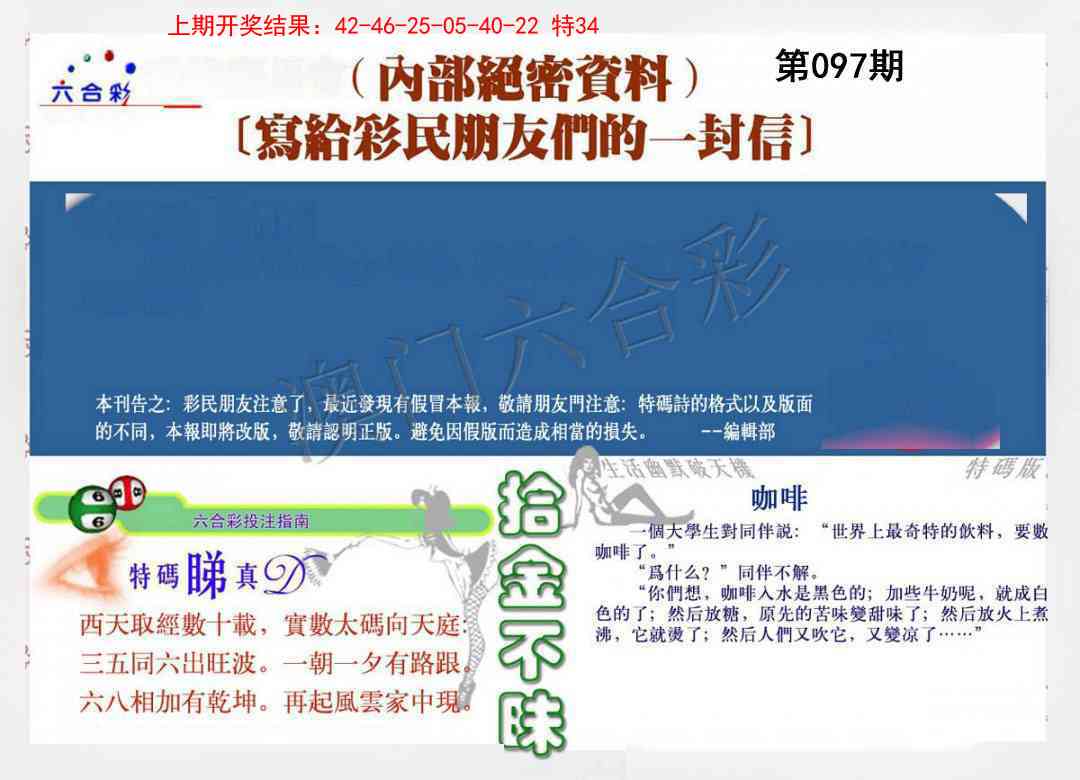 097期一封信[图]